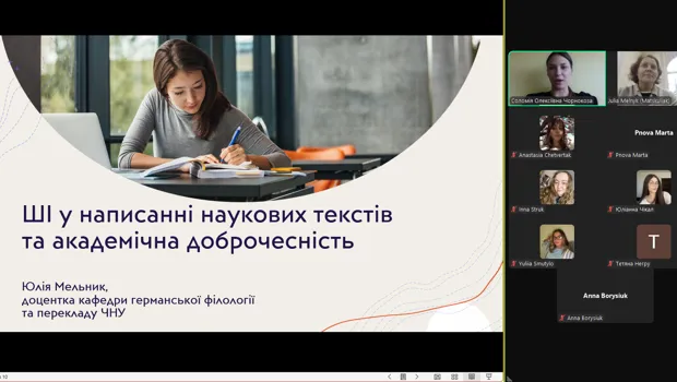 Штучний інтелект у написанні наукових текстів та академічна доброчесність