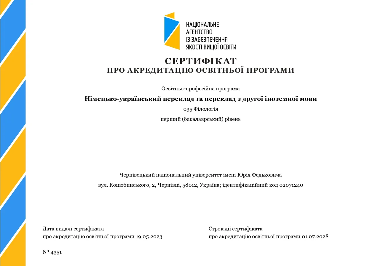 Сертифікат про акредитацію ОП НУП