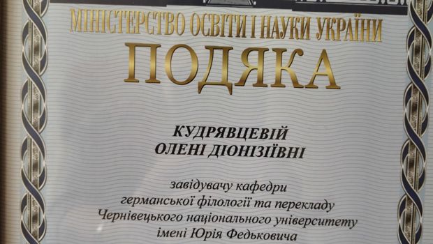 Подяка від Міністерства освіти і науки України