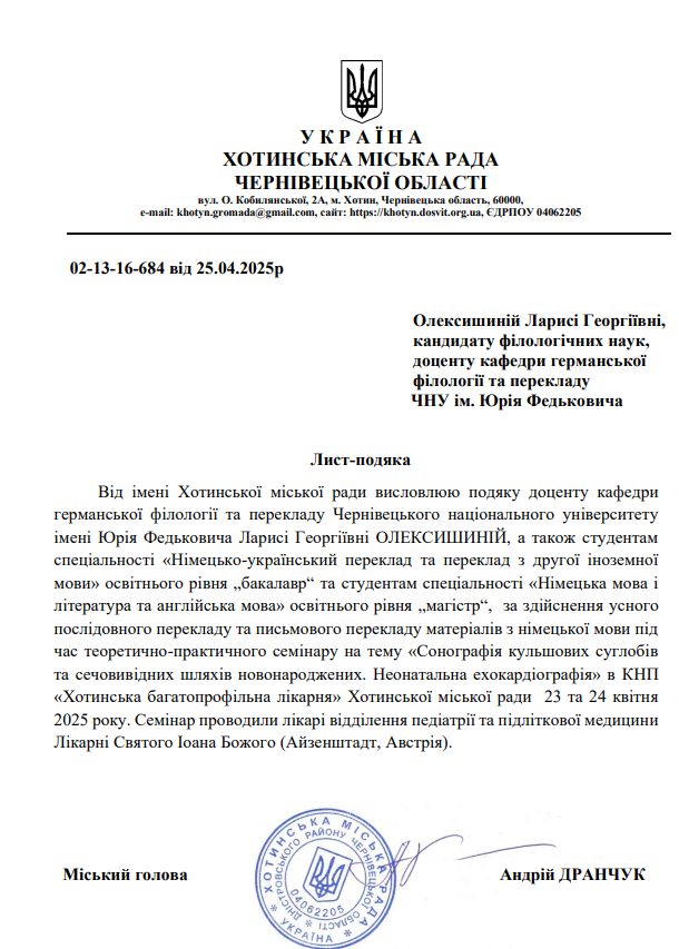 лист-подяка