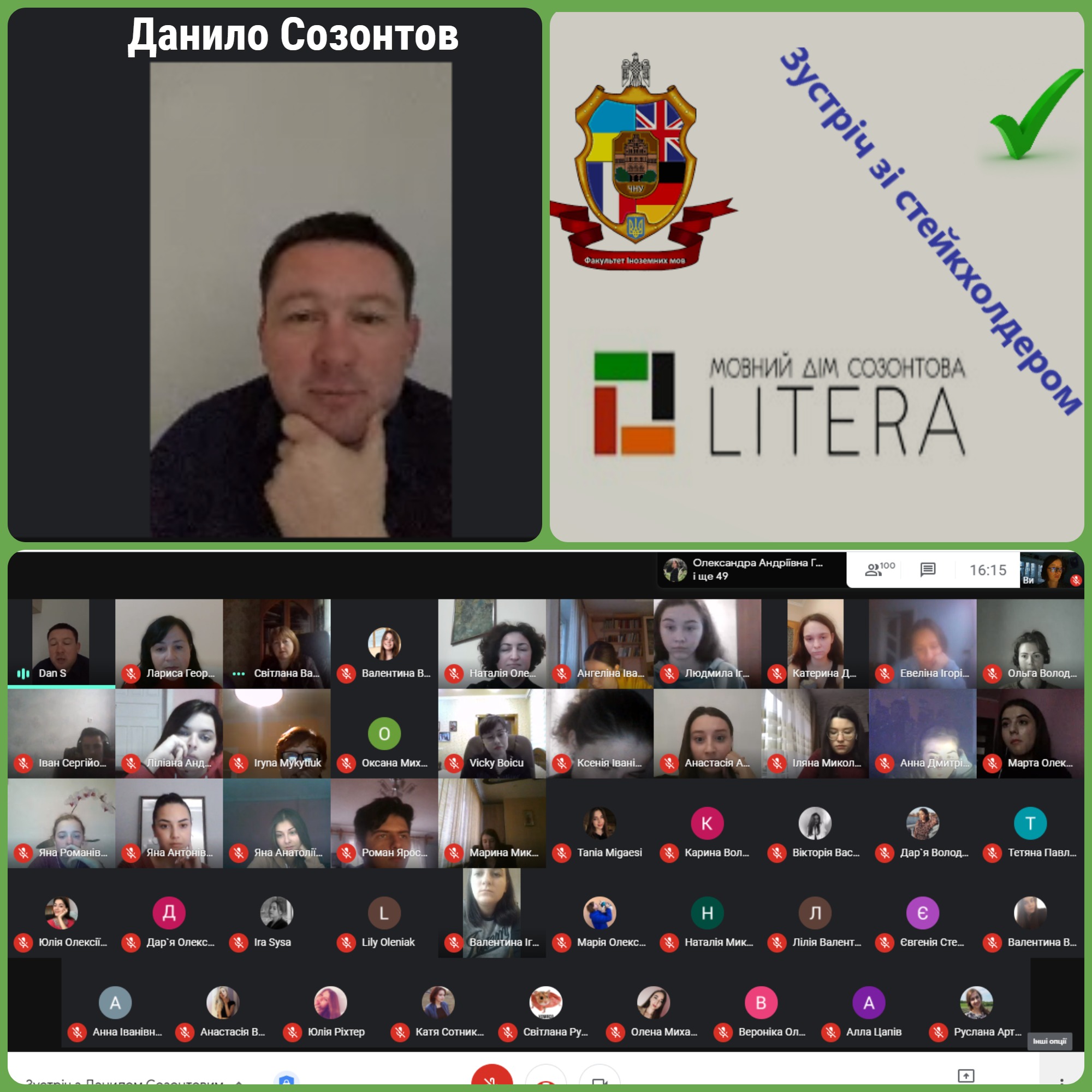 Зустріч з Д.Созонтовим